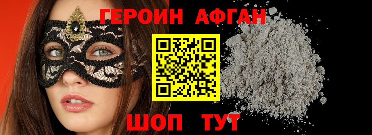Героин хмурый  Вход с VPN  Балаково 