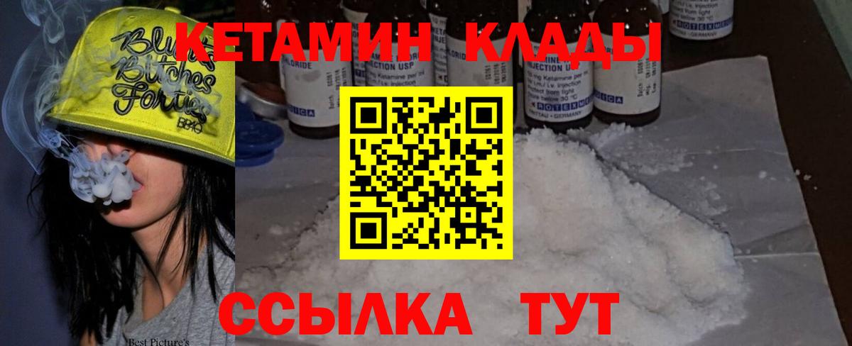КЕТАМИН VHQ Балаково