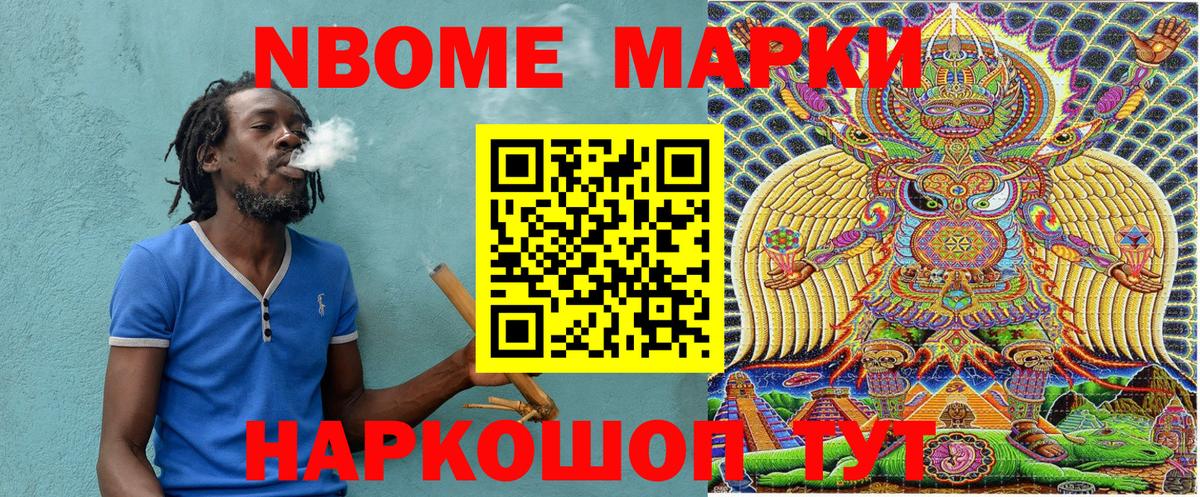 Марки NBOMe 1,8мг  Вход с VPN  Балаково 